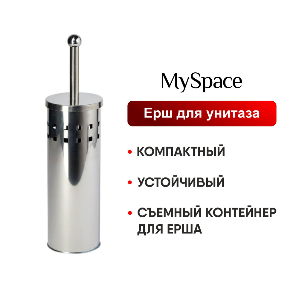 Ершик для унитаза напольный My Space #1