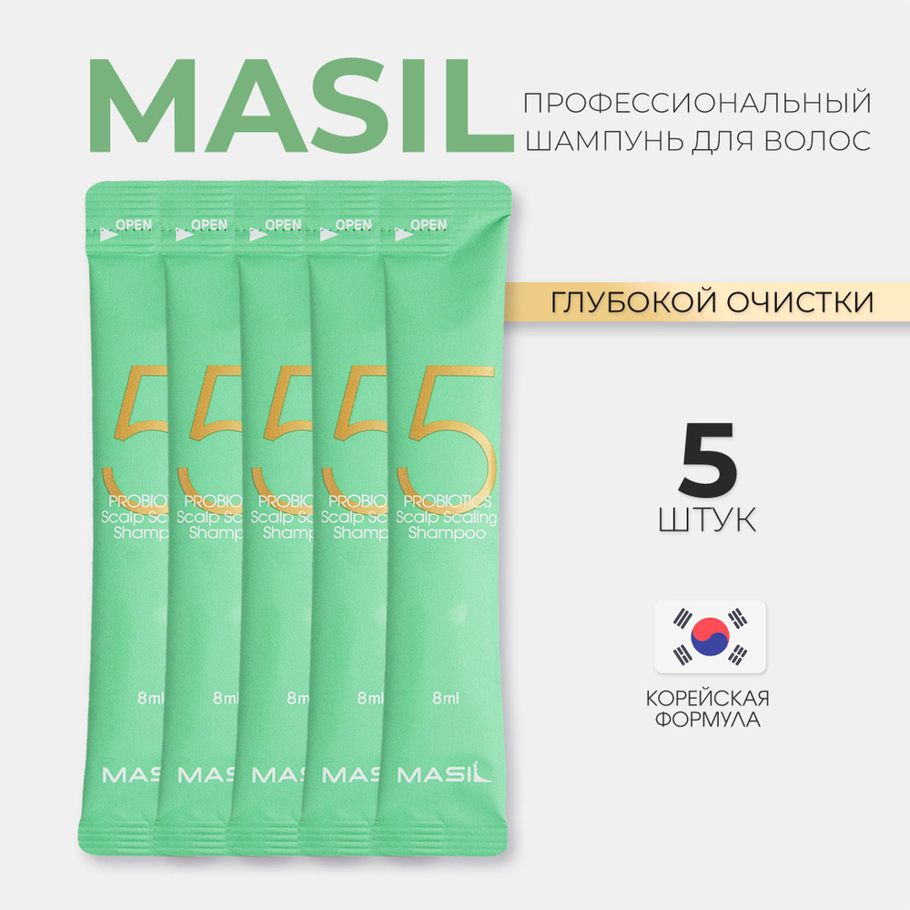 Masil Шампунь глубокой очистки кожи головы с пробиотиками в саше 5 PROBIOTICS SCALP SCALING SHAMPOO 8мл*5шт #1