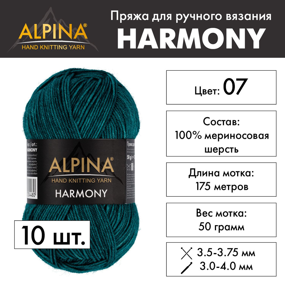 Пряжа Alpina "HARMONY" 100% мериносовая шерсть 10 мотков 50 г 175 м 5 м №07 зеленый  #1