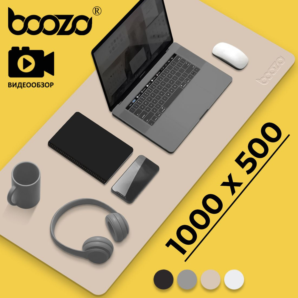 Коврик для мышки большой BOOZO Desk mate s, компьютерный кожаный коврик для мышки 1000х500 бежевый  #1