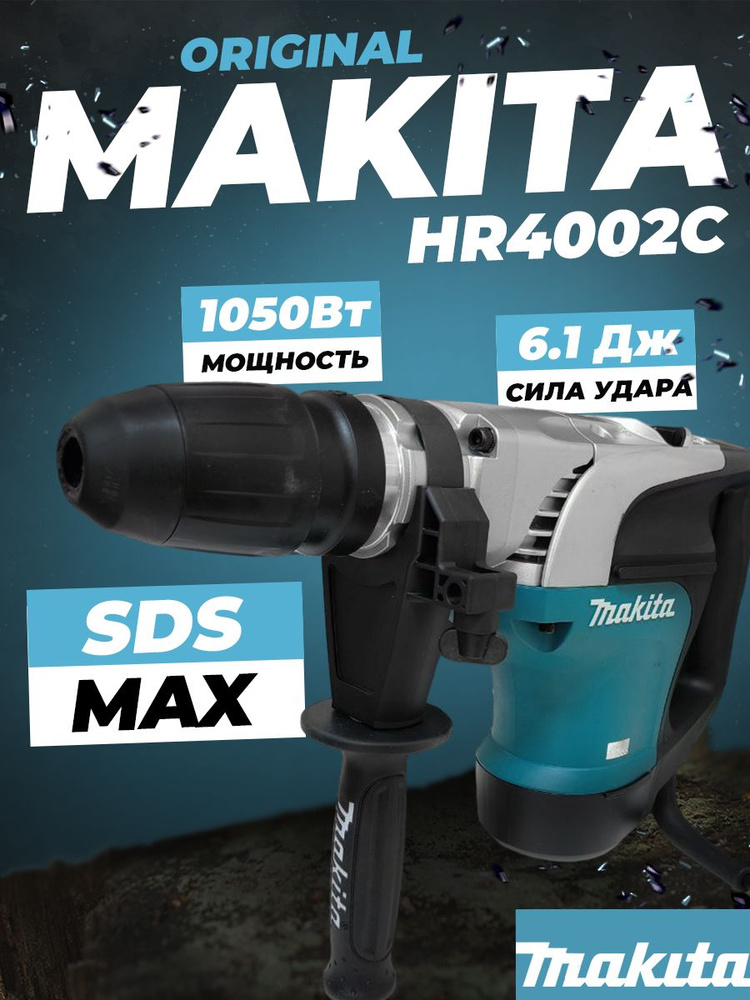 Перфоратор Makita HR4002 #1