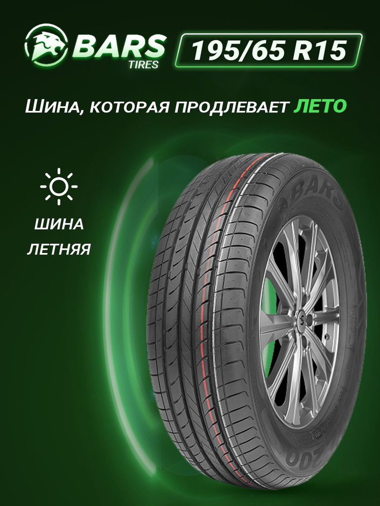 BARS UZ200 Шины  летние 195/65  R15 91H #1