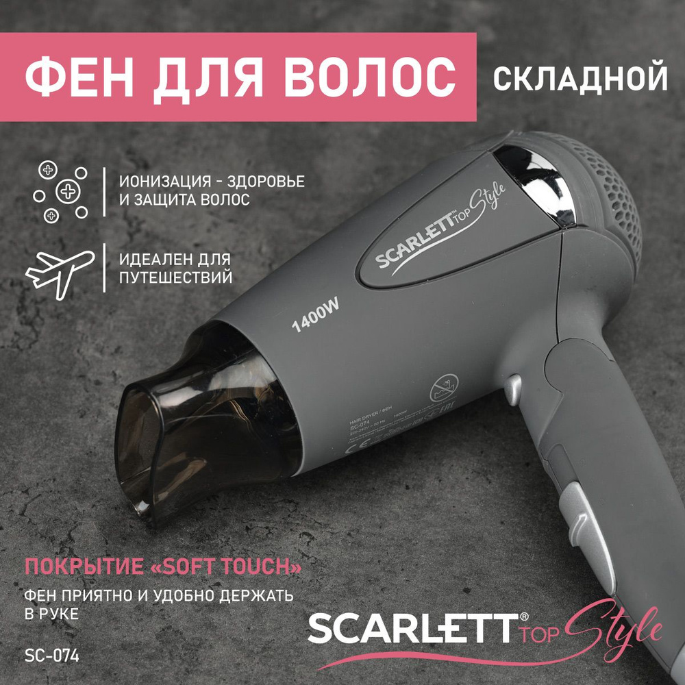 Scarlett Фен для волос SC-074 1400 Вт, скоростей 2, кол-во насадок 1, серый  #1