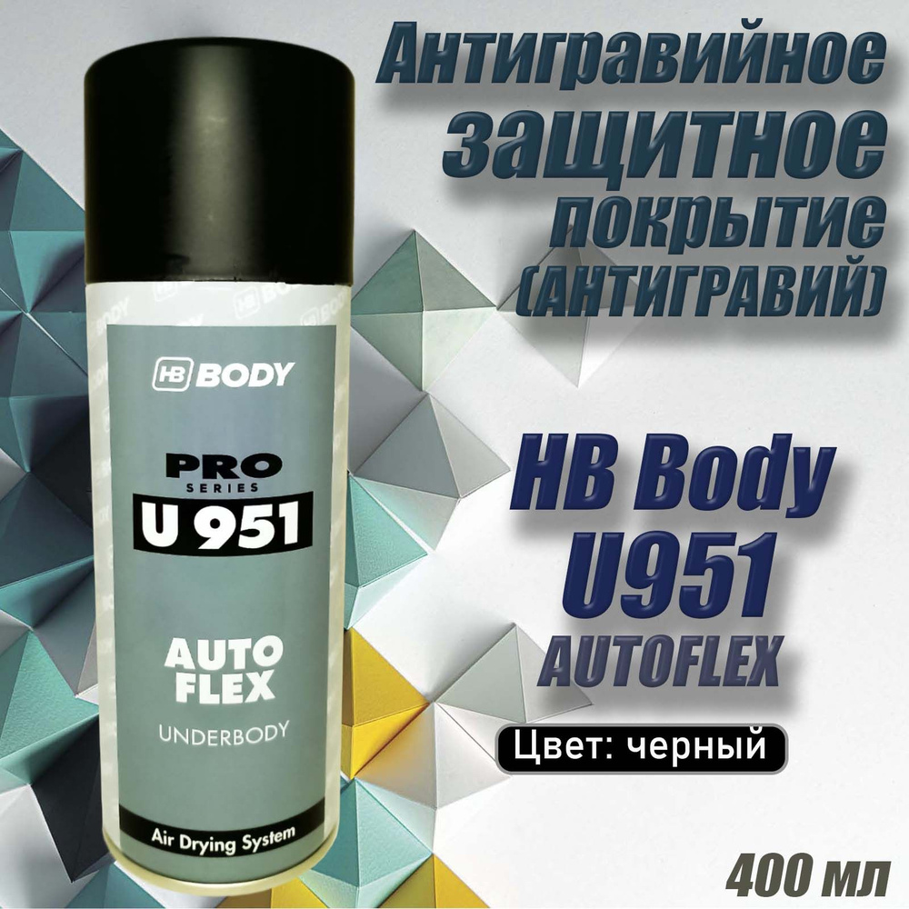 HB Body "951 Autoflex", Антигравий шумопоглощающий, эластичный, черный, аэрозоль, 400 мл.  #1