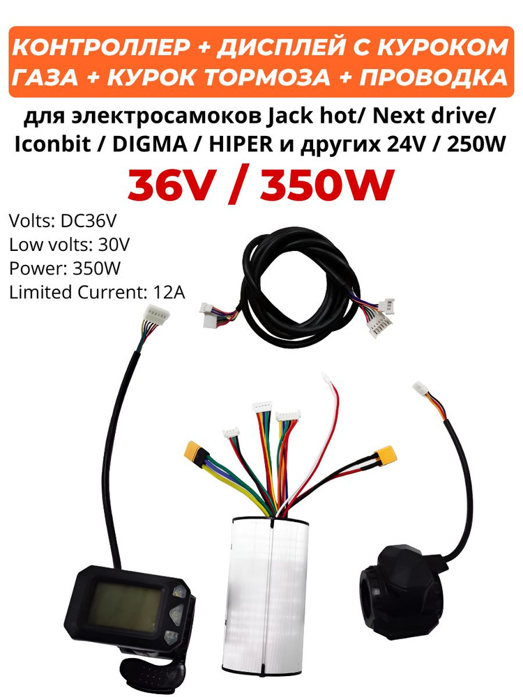 Дисплей контроллер курок на JACK HOT iconBIT DIGMA HIPER 36V 350W #1