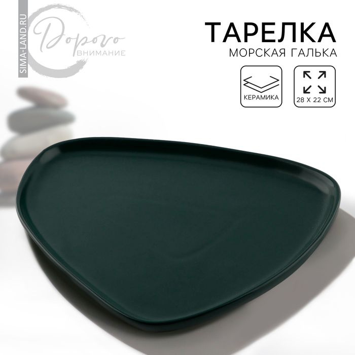 Тарелка керамическая нестандартной формы Тёмно-зелёная, 28 х 22 см, цвет зелёный  #1