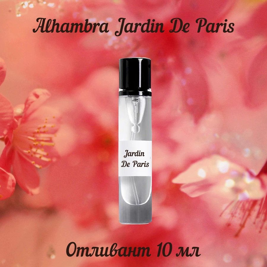 Alhambra Jardin de Paris пробник-отливант Наливная парфюмерия 10 мл  #1