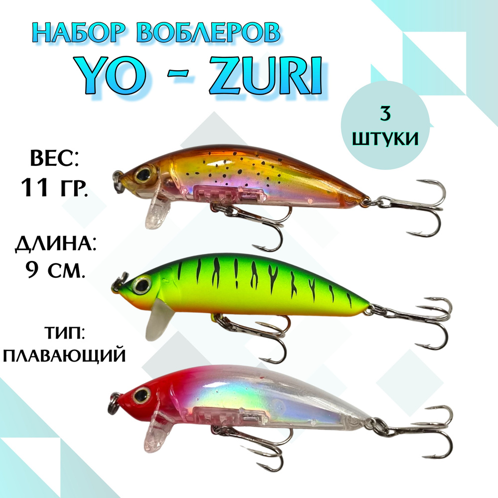 Набор (3 шт.) Воблер для рыбалки Yo-Zuri 3D SURFACE minnow-F 90mm 11g #1