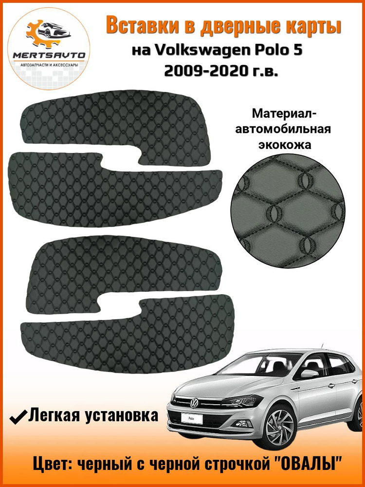 Mertsavto Обшивка дверей автомобиля арт. 202345 #1