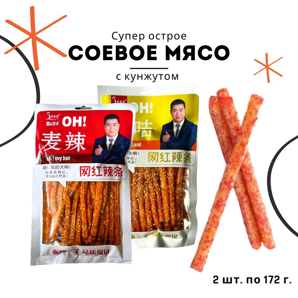 Острое соевое мясо с кунжутом Депутат Oh! (Китай) 2шт. по 172г.  #1