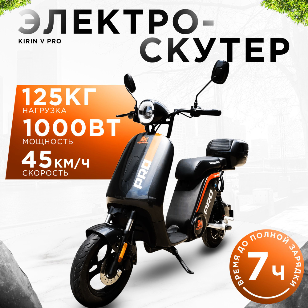 Электроскутер для взрослых с сиденьем и багажником Kugoo Kirin V Pro/Электро скутер Куго 45 км/ч, 1000 #1