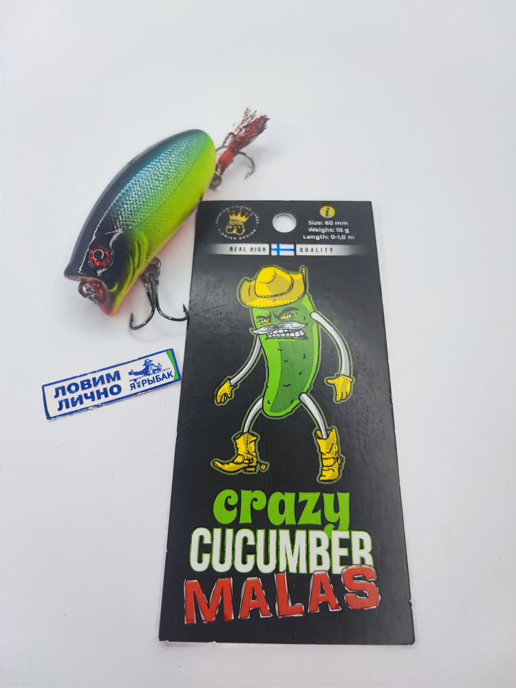 Бешеный малас CRAZY CUCUMBER #1