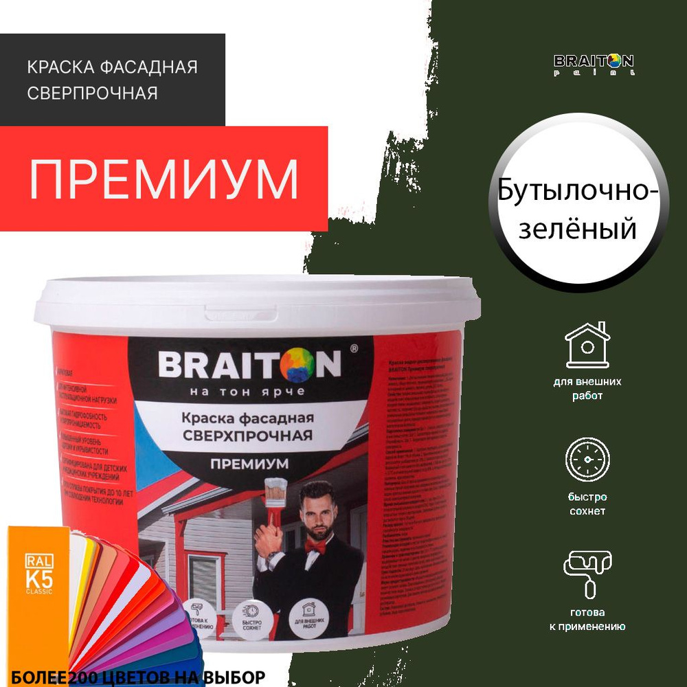 Краска ВД фасадная BRAITON Премиум Сверхпрочная 1кг. Цвет Бутылочно-зелёный RAL 6007  #1