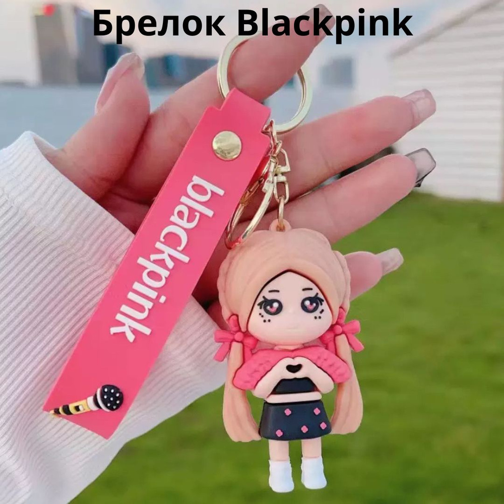 Брелок Blackpink/Блэкпинк #1