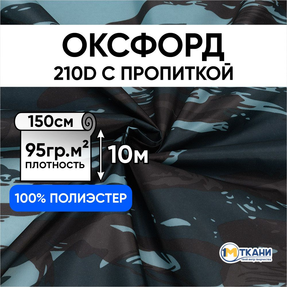 Ткань Оксфорд 210D уличная водоотталкивающая, отрез 150х1000 см, Камыш цвет серый  #1