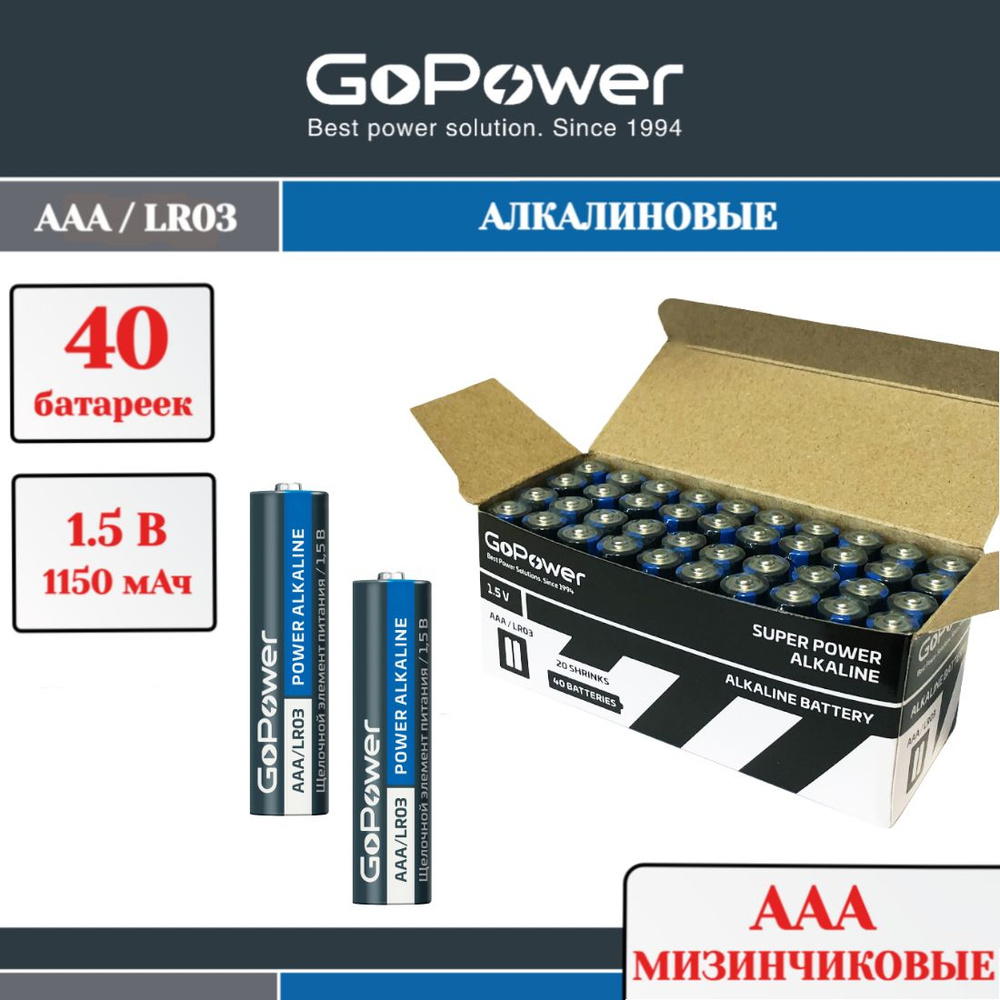 Батарейка GoPower LR03 ААА щелочные алкалиновые мизинчиковые - упаковка 40шт.  #1