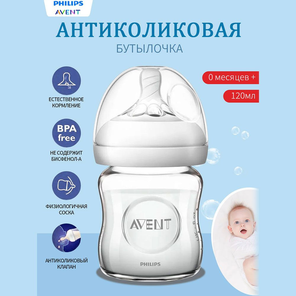 Philips Avent SCF051/17 от 0 мес Бутылочка для кормления 120 мл с антиколиковым клапаном  #1