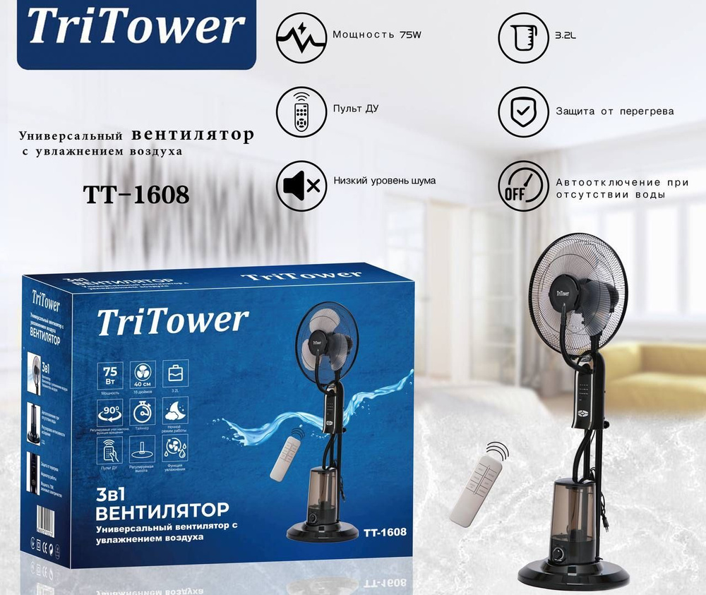 TriTower Напольный вентилятор TT-1608, черный #1
