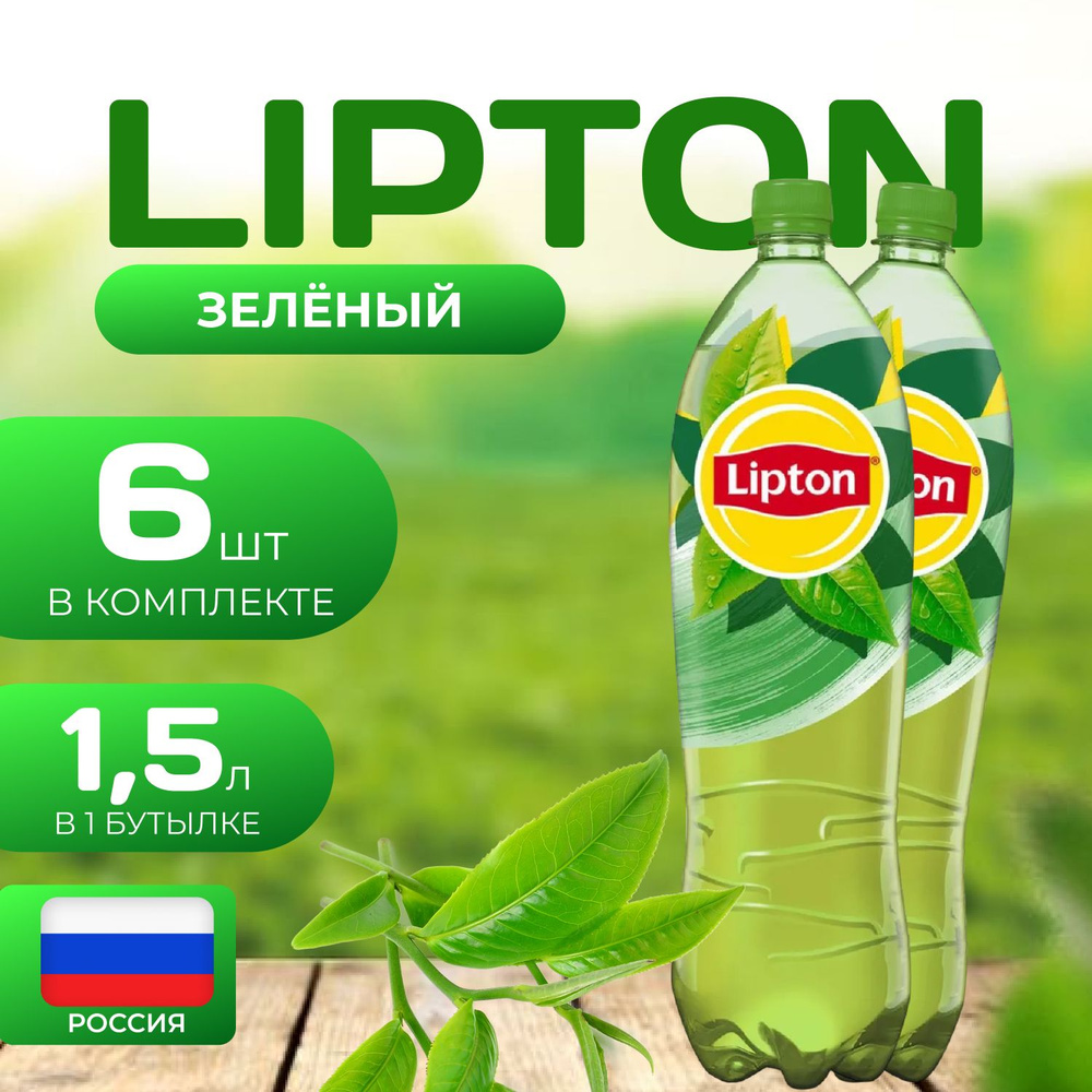 Липтон Холодный зеленый чай 6 шт. по 1.5л. Lipton #1