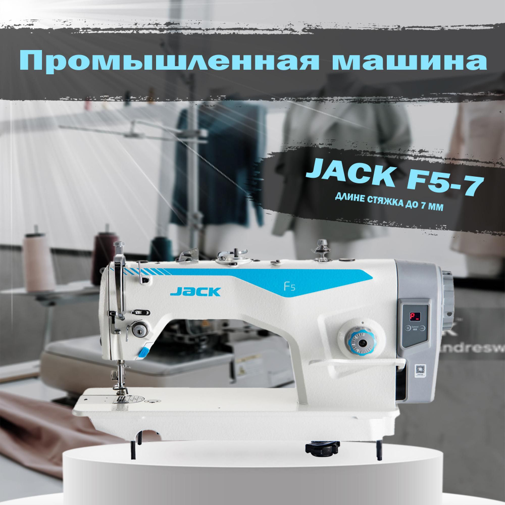 Jack Швейная машина машина #1