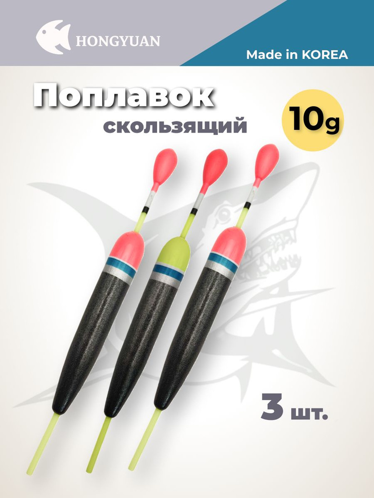 Поплавок для рыбалки скользящий на хищника, 9 г, 3 шт #1