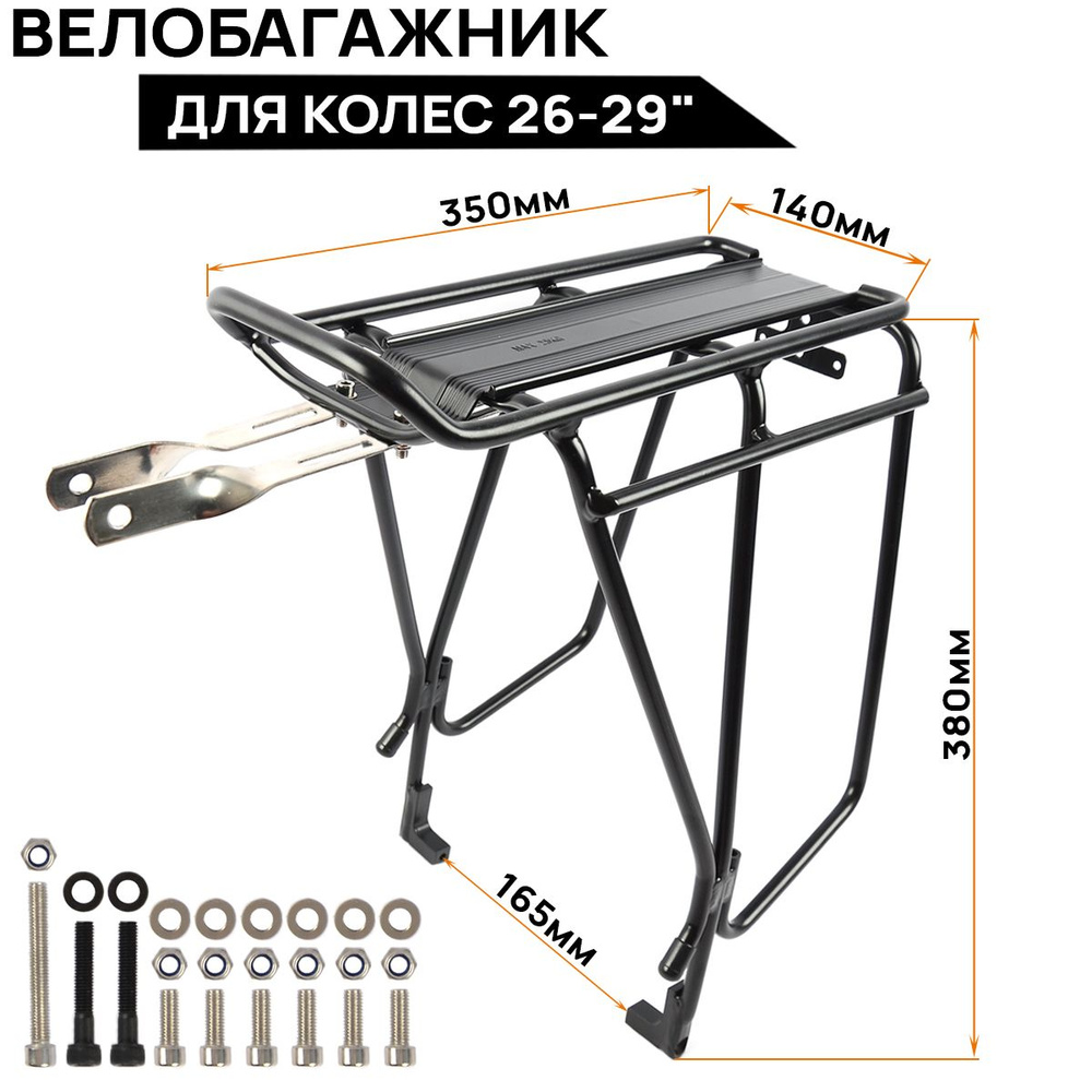 Багажник на велосипед TRIX BLF-H41, для колес 26-29", усиленный, алюминиевый, под дисковый тормоз, чёрный #1