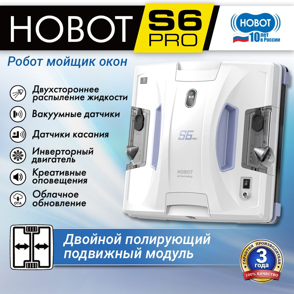 Робот мойщик окон HOBOT-S6 Pro #1