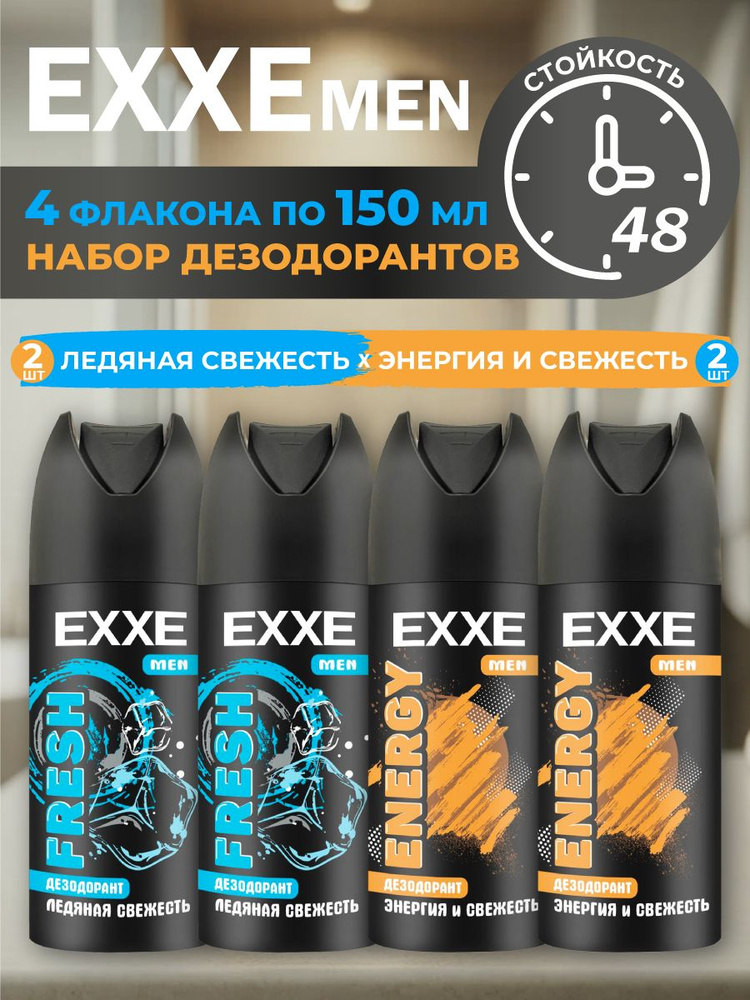 Набор мужских дезодорантов, EXXE, ENERGY x FRESH, спрей, 150 мл х 4 штуки.  #1