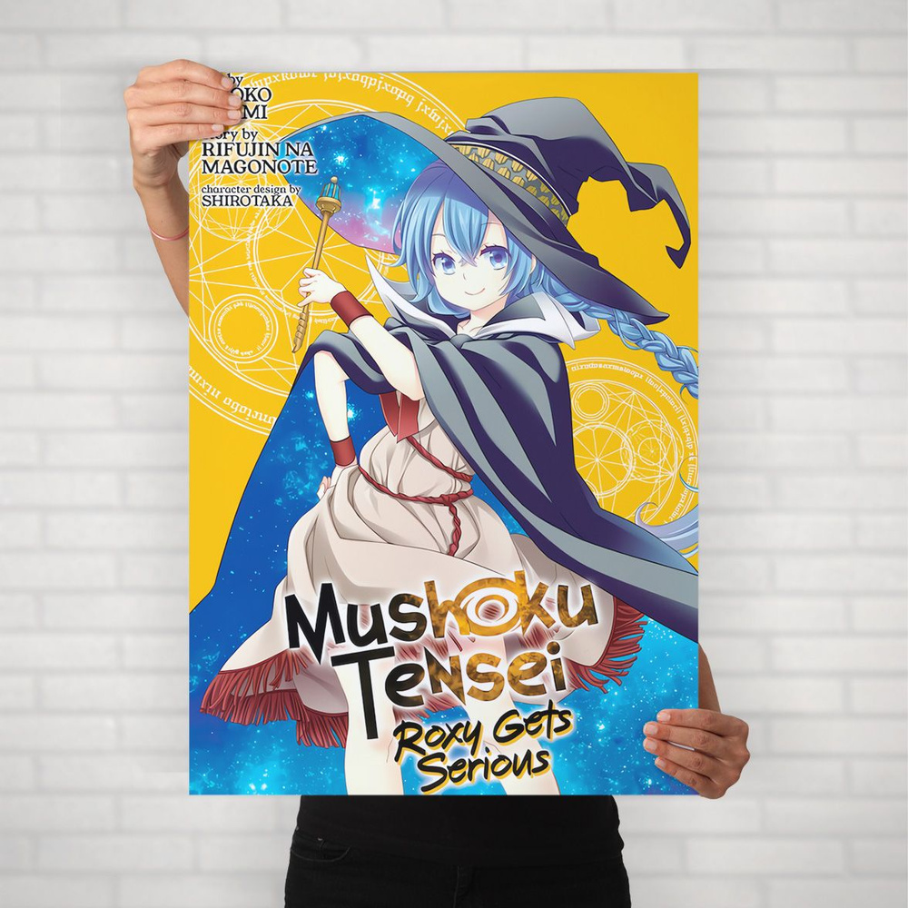 Плакат на стену для интерьера Реинкарнация безработного (Mushoku Tensei - Рокси Мигурдия 5) - Постер #1
