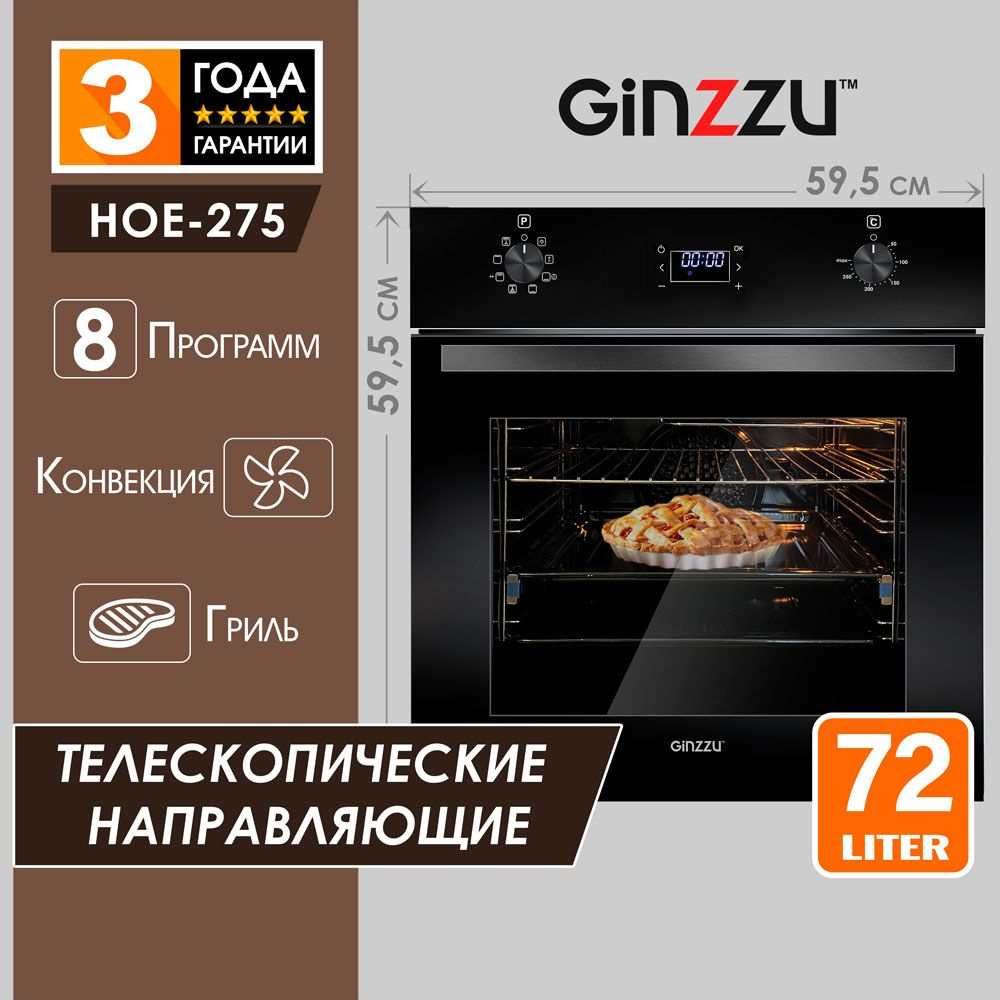 Электрический духовой шкаф встраиваемый Ginzzu HOE-275, 72л, 8 режимов, черный, с дисплеем, грилем, конвекцией #1