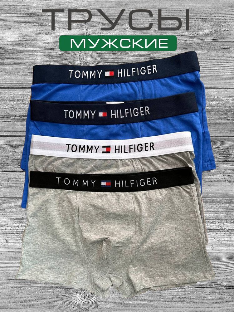 Комплект трусов боксеры Tommy Hilfiger, 4 шт #1