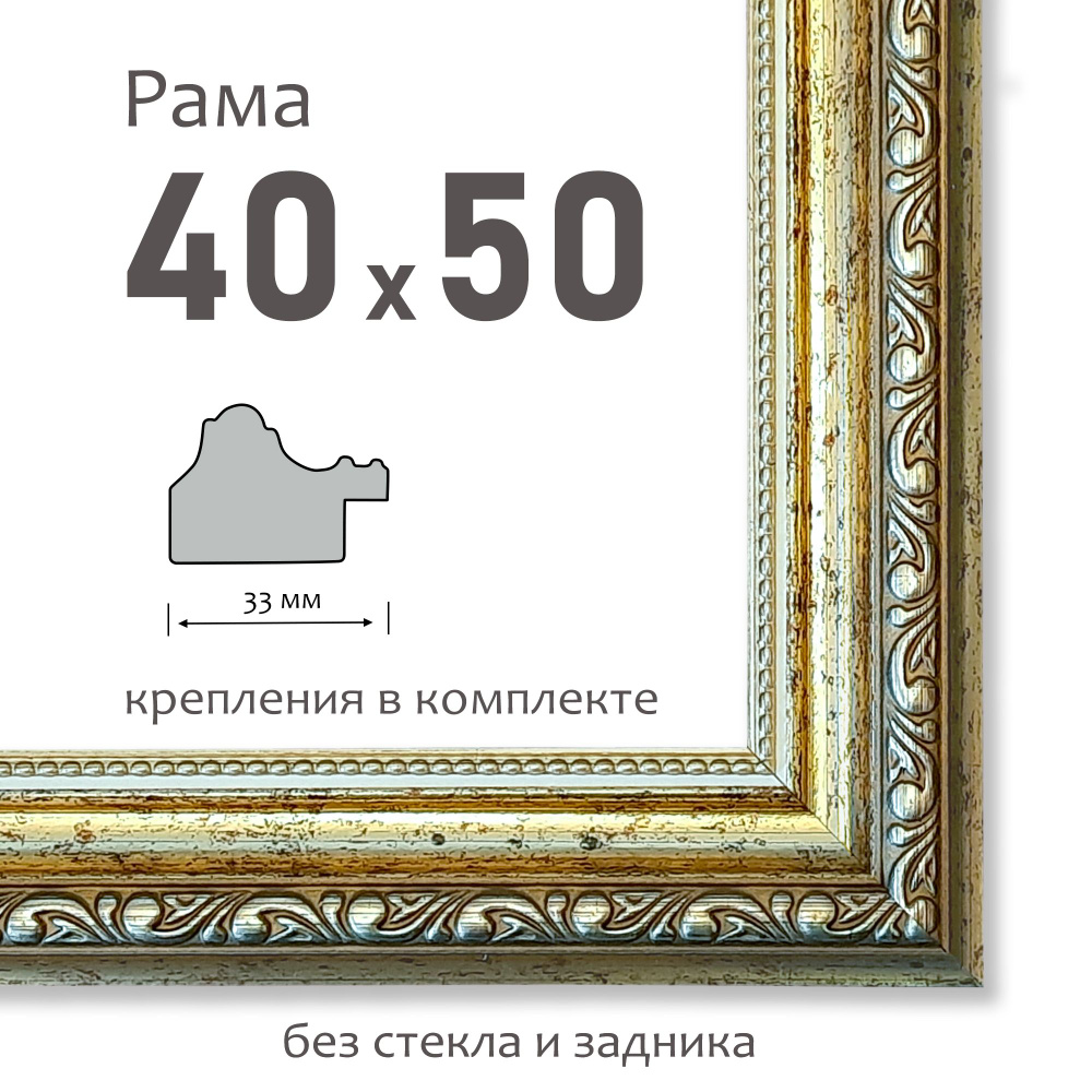 Рама багетная 40х50 см для картин, цв. 105 #1