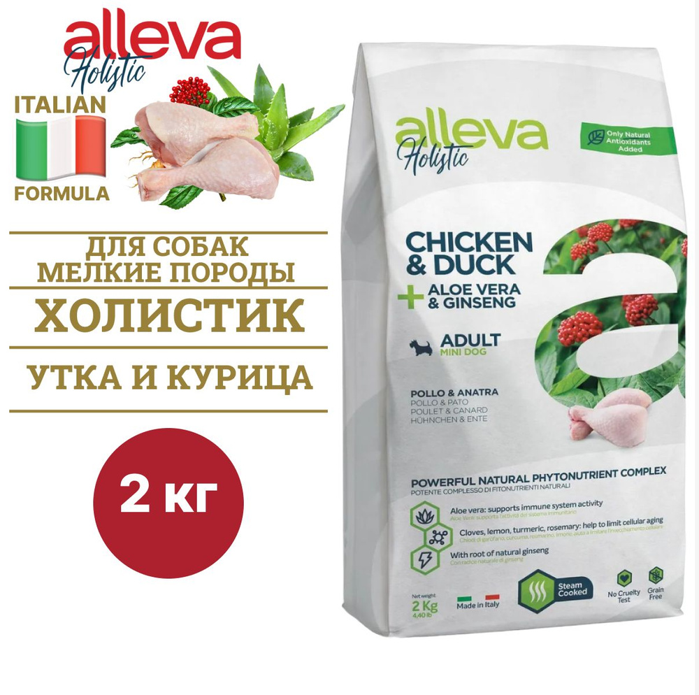 Сухой корм ALLEVA Holistic Chicken & Duck + Aloe vera & Ginseng Mini для взрослых собак мелких пород, #1