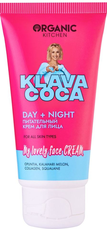 Крем для лица Organic Kitchen Klava Coca My Lovely Face Cream. Day + Night Питательный 50мл х 2 шт  #1