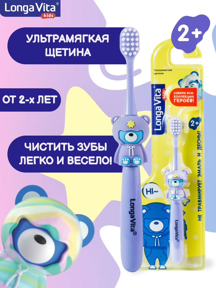 Детская зубная щётка игрушка Longa Vita от 2х лет медвежонок  #1
