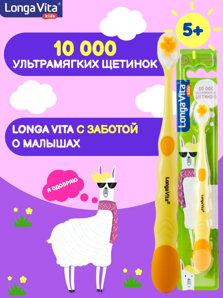 Детская зубная щётка игрушка Longa Vita от 2х лет #1
