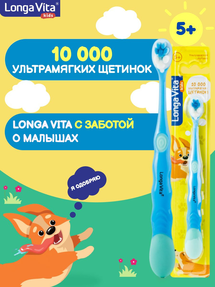 Детская зубная щётка игрушка Longa Vita от2х лет #1