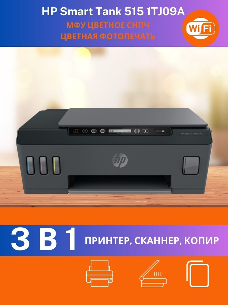 МФУ HP Smart Tank 515 СНПЧ цветной принтер сканер копир #1