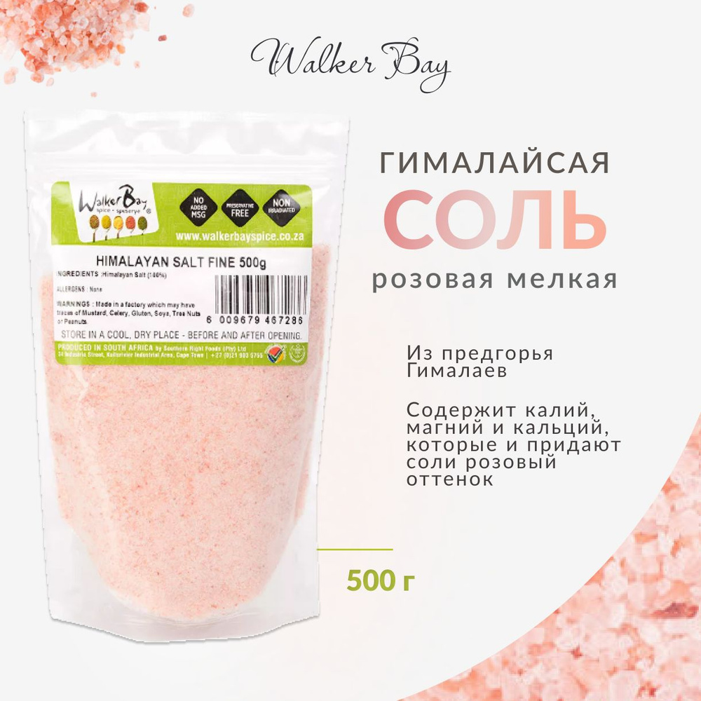 Walker Bay, Соль гималайская розовая мелкая, 500 г, ЮАР #1