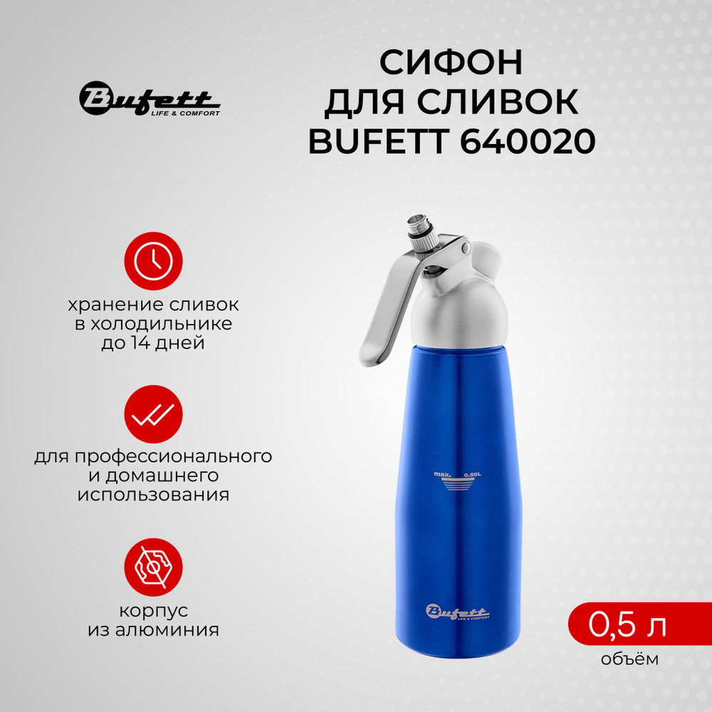 Кулинарный кремер-сифон для сливок BUFETT 640020, синий, 0,5л #1