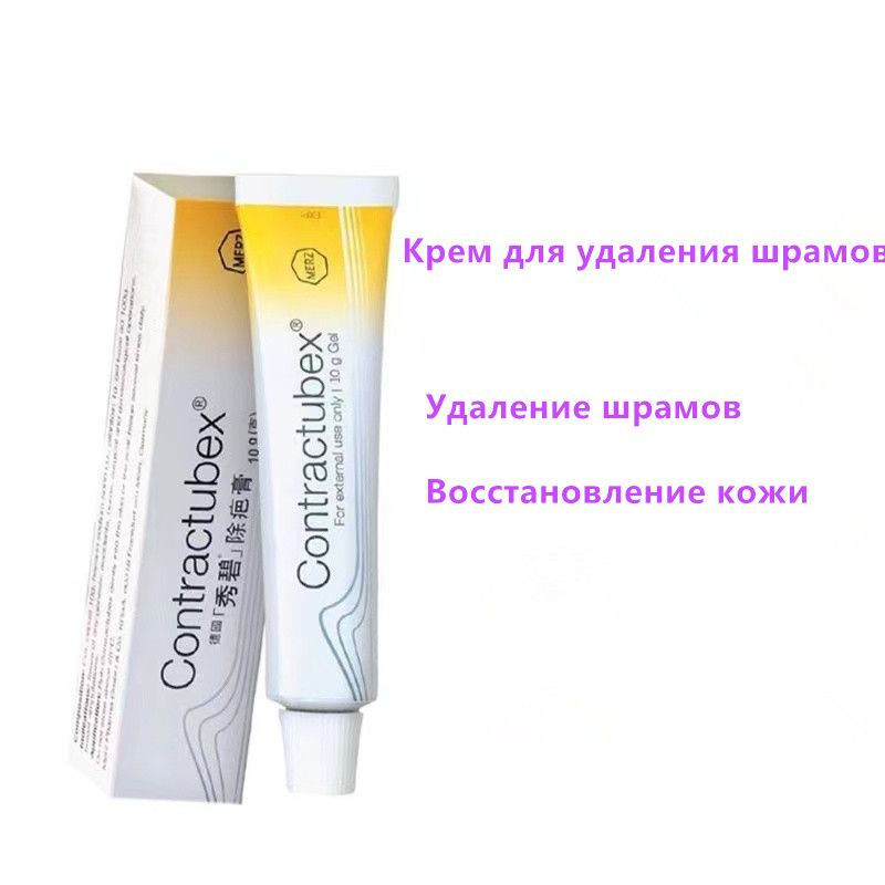 Контрактубекс гель 10 гр средство от шрамов и рубцов - купить с ...