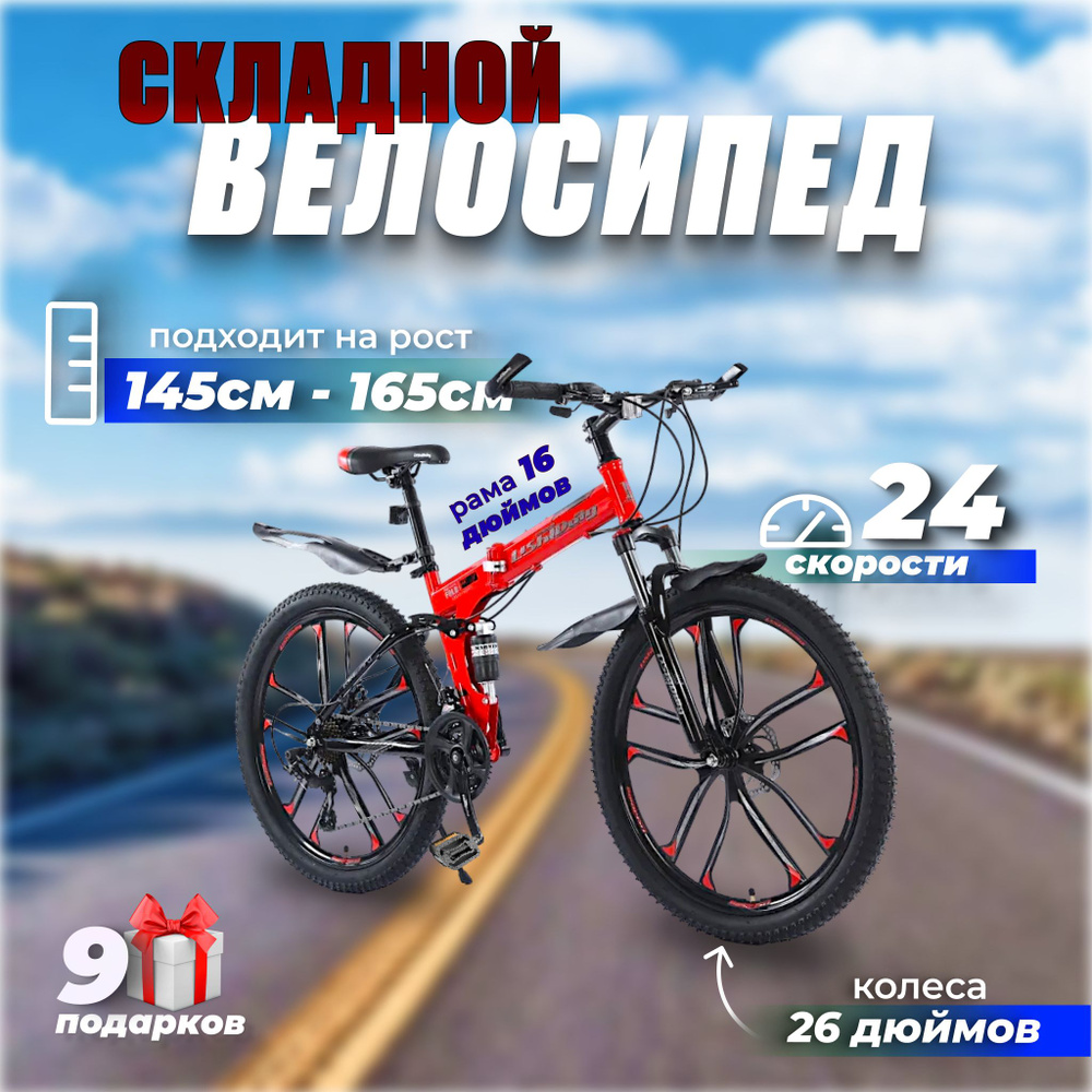 BikeBlast Велосипед Горный, Городской, Велосипед на литых дисках складной  #1