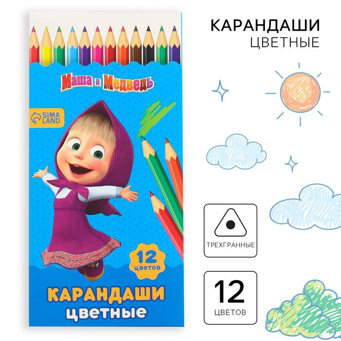 Цветные карандаши, 12 цветов, трехгранные, Маша и Медведь  #1