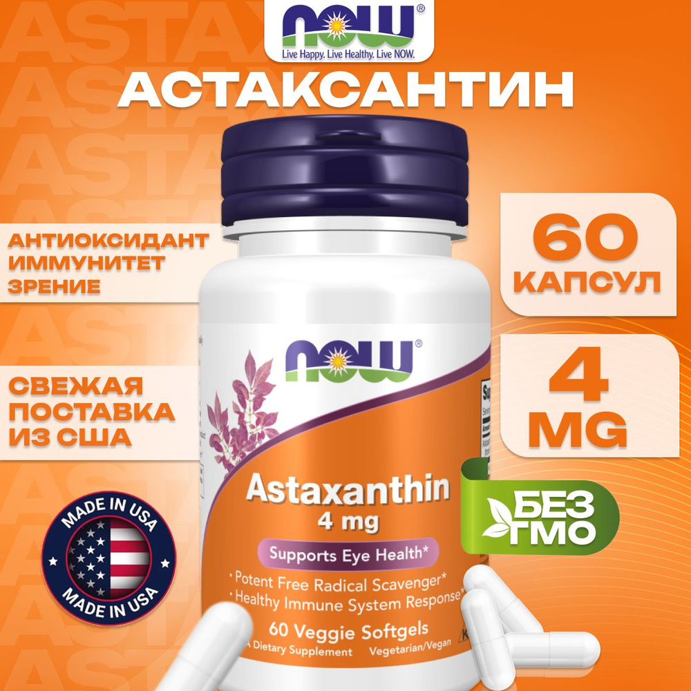 NOW Foods, Astaxanthin, 4мг, 60 капсул, Астаксантин 4 мг натуральный для укрепления иммунитета, антиоксидант, #1