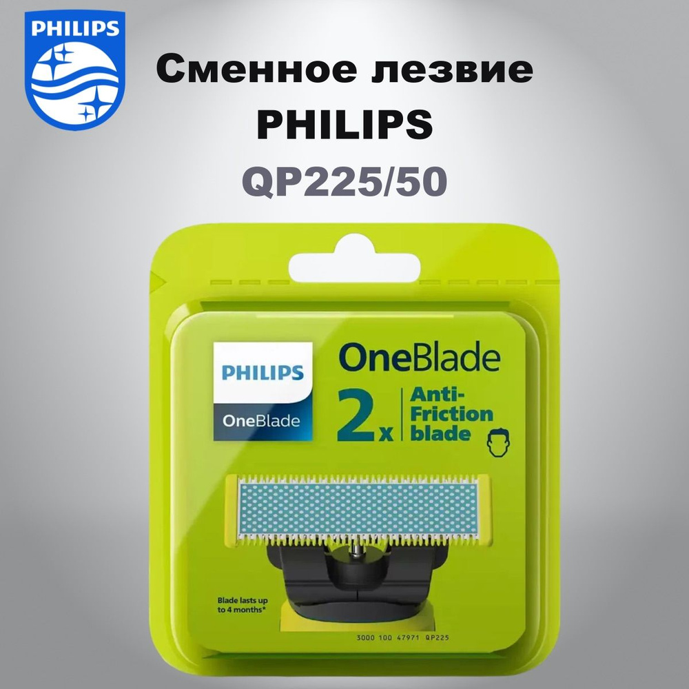 Сменное лезвие Philips OneBlade QP225/50, желтый, 2шт #1