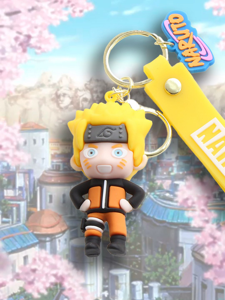 Брелок Наруто Узумаки игрушка подарок для ключей и сумок Naruto аниме тематика  #1