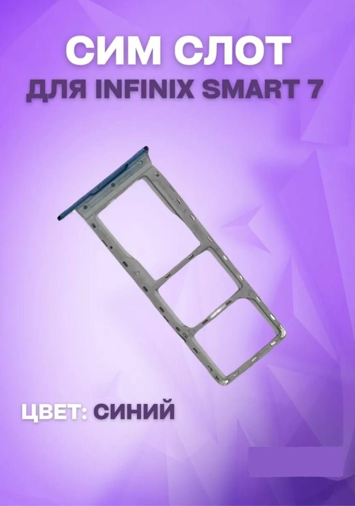 Держатель сим-карты для Infinix Smart 7 (X6515) (синий) #1