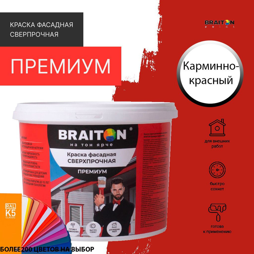 Краска ВД фасадная BRAITON Премиум Сверхпрочная 1 кг. Цвет Карминно-красный RAL 3002  #1