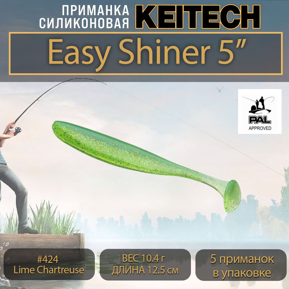 Приманка силиконовая Keitech Easy Shiner 5" (5шт/уп.) #424 Lime Chartreuse #1