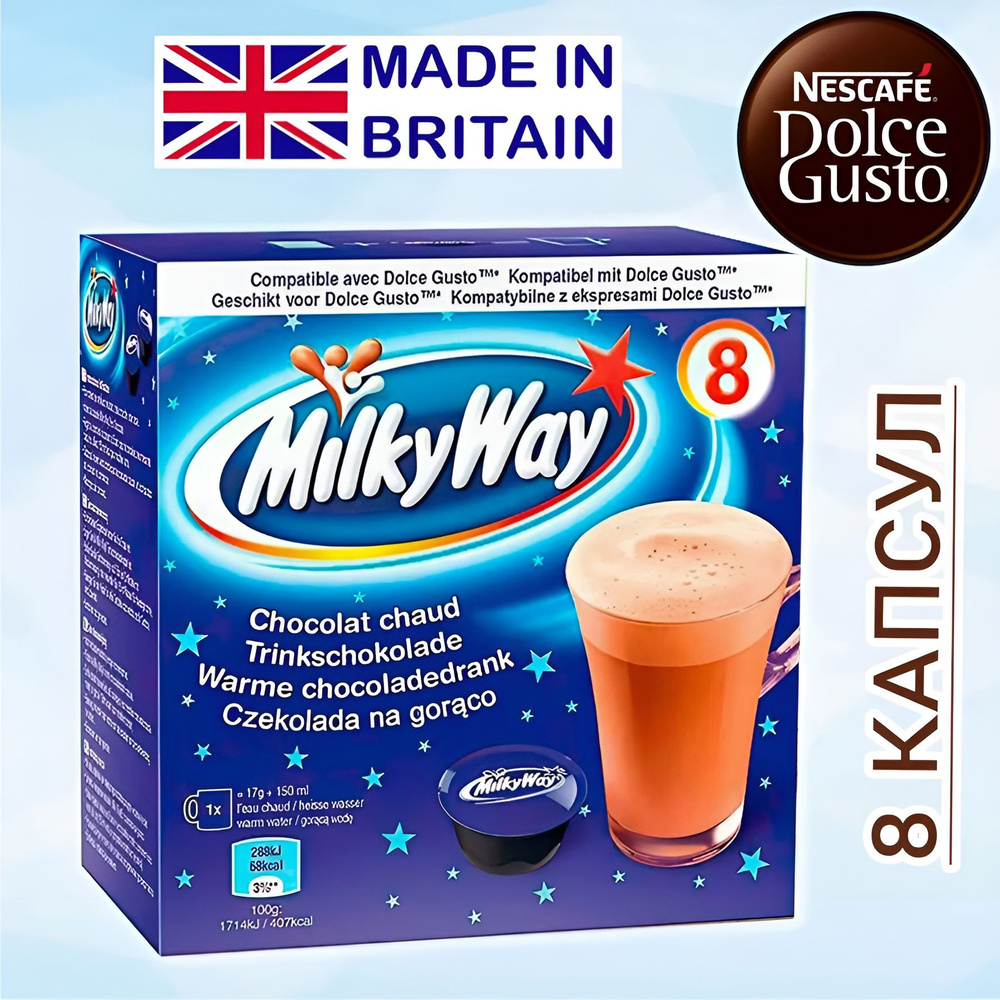 Горячий шоколад Milky Way милки вэй капсулы Dolce Gusto, Великобритания  #1